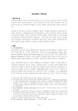 [사회복지] 정신역동적 가족치료