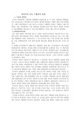 [운동영양학] 비타민과 운동 수행과의 관계