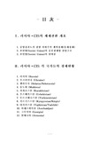 러시아와CIS의 체제전환 개요와 경제현황