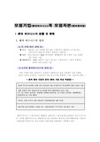 [중소기업론] 모험기업(벤처비즈니스)과 모험자본(벤처캐피탈)