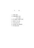 [무역] 한국 - 칠레간 FTA 보고서