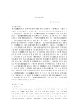 [국문학] 우리문학과의 만남 (상춘곡)