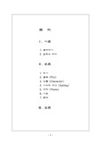 [인문] 토니오 크뢰거와 해바라기 분석