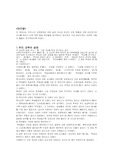 우리나라 교육현장에 대한 실태조사