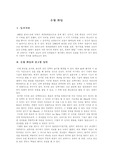 수원화성의 역사적 고찰