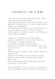 [정보화 사회] 정보화역기능의 실태 및 현황