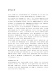 [교육사회] 탈학교논쟁