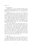 [물류] [물류합리화]CJ GLS를 통해 본 물류시스템의 합리화와 경쟁방안
