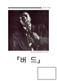 [영화분석] 버드
