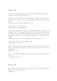[논리학] 오류론의 사용예 심리적오류 언어적오류 자료적오류