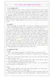 1945년~2003년 한국 사회에 가장 중요하다고 생각하는 것, 가장 변화한 것