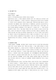 [인물분석 및 예시 ] 사랑의 독재자 피카소