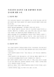 [경영학] 우리나라의 물류비의 국제 경쟁력에서 위치