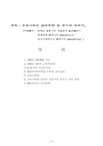 [금융] 우리나라의 금리정책 및 추이