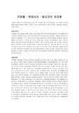[유아교육] 프뢰벨, 몬테소리, 발도르프 비교