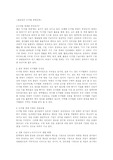 [생산관리] 제조업의 디지털 경영전략