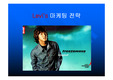 [경영 ] 리바이스 마케팅전략