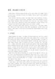[철학] 헤겔의 변증법과 국가주의