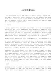 일탈 행동