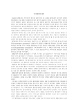 [정치학] 지구환경의 정치