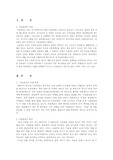 [종교간의 대립] 이슬람교와 크리스트교사이의 전쟁 그리고 융화