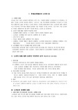 [노인복지] 현대사회에서의 노인과 성