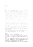 [서양미술사] 야수주의