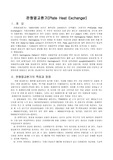 [기계] 판형열교환기