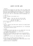 [토목공학] 골재의 체가름시험
