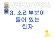 [한문, 학습지도안 ] 한문과 학습지도안에 따른 파워포인트 자료
