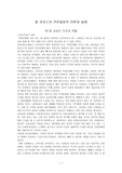 칼 로저시의 카운슬링의 이론과 실제의 요약