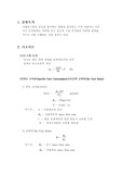 [열유체실험] 가솔린 기관