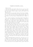 [독후감] 『정운영의 중국경제산책』을 읽고...