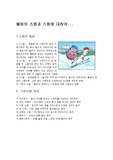 [스포츠] 볼링의 스탭과 스윙에 대하여