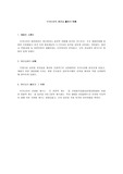 [법제사] 우리나라의 서양법 계수의 특징