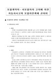 [자동차보험론] 보험계약자·피보험자의 고의에 의한 자동차사고와 보험자면책에 관하여