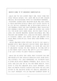 [경영학원론] 환경경영 사례(두산)