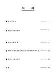 [보험업법] 보험의 모집에 관한 내용