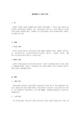 [가족법] 친족상속법의 의의 및 특성