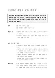 [교사용 화학 학습지 연구] 대학 논문 -초등 화학 학습지 (오개념 방지-금속연소 실험)-