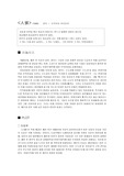 [애니매이션 평론] <人狼> 분석