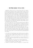 [중국] 중국혁명(1949)의 의의와 한계