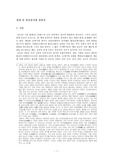 [중국근현대사 ] 청대 말 비밀결사에 관하여