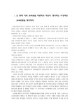 [19세기교육] 근현대사회(19세기) 교육론을 비판하고 자신이 생각하는 이상적인 교육방향을 제시