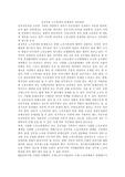 [노사관계론] 공공부문 노사관계의 문제점과 개선방안, 경제위기와 한국의 노사 관계, 비정규직의 문제점과 개선방안