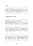[경제원론] 환율의 원인 및 영향