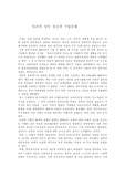 [일본문화] 일본의 장인정신과 기업문화