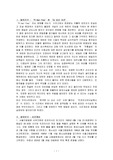 [경찰수사] 치과의사모녀살해사건의 문제점