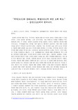 [동양철학] “무아(無我)와 윤회(輪廻), 해탈(解脫)에 대한 오해 해소.”