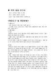 [계통분류학] 육수생물학-야외 실습 보고서